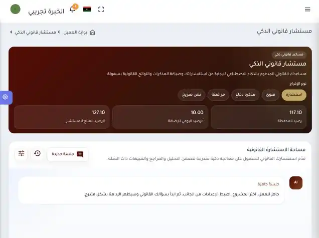 Smart legal advisor